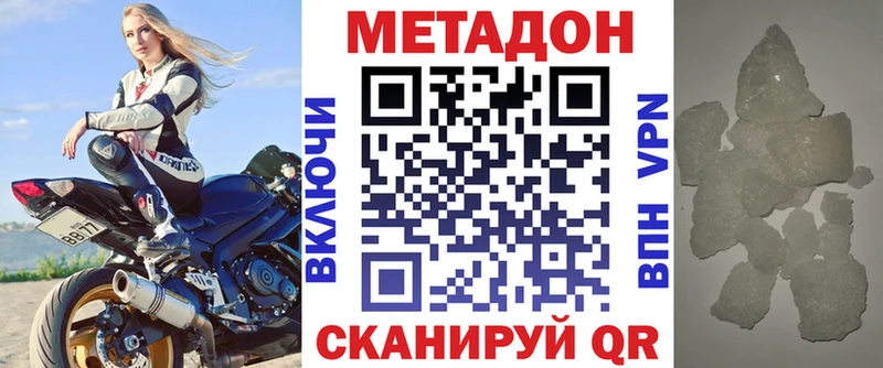 МЕТАДОН кристалл  Купить  Будённовск 